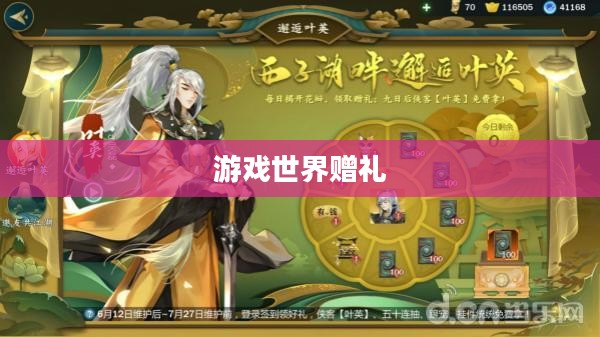 王者之剑激活码礼包，探索神秘的游戏世界赠礼