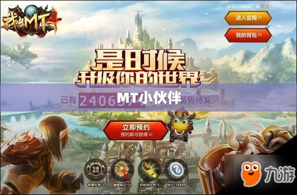 我叫MT小伙伴，一段难忘的游戏旅程