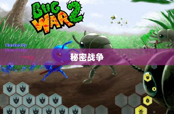 臭虫大战,一场不为人知的秘密战争 臭虫大战,一场不为人知的秘密战争