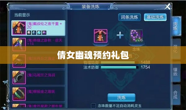 倩女幽魂预约礼包，引领你进入神秘仙侠世界