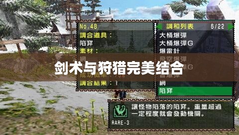 怪物猎人2G大剑，剑术与狩猎的完美结合