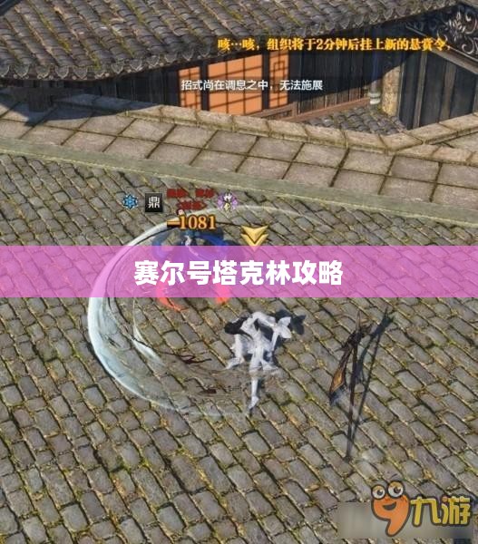 赛尔号塔克林攻略，深度解析战斗策略与技巧