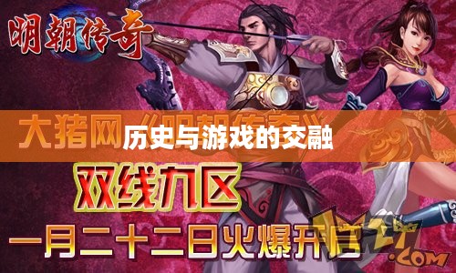 明朝传奇官网,探寻历史与游戏的交融之地 明朝传奇官网,探寻历史与游戏的交融之地