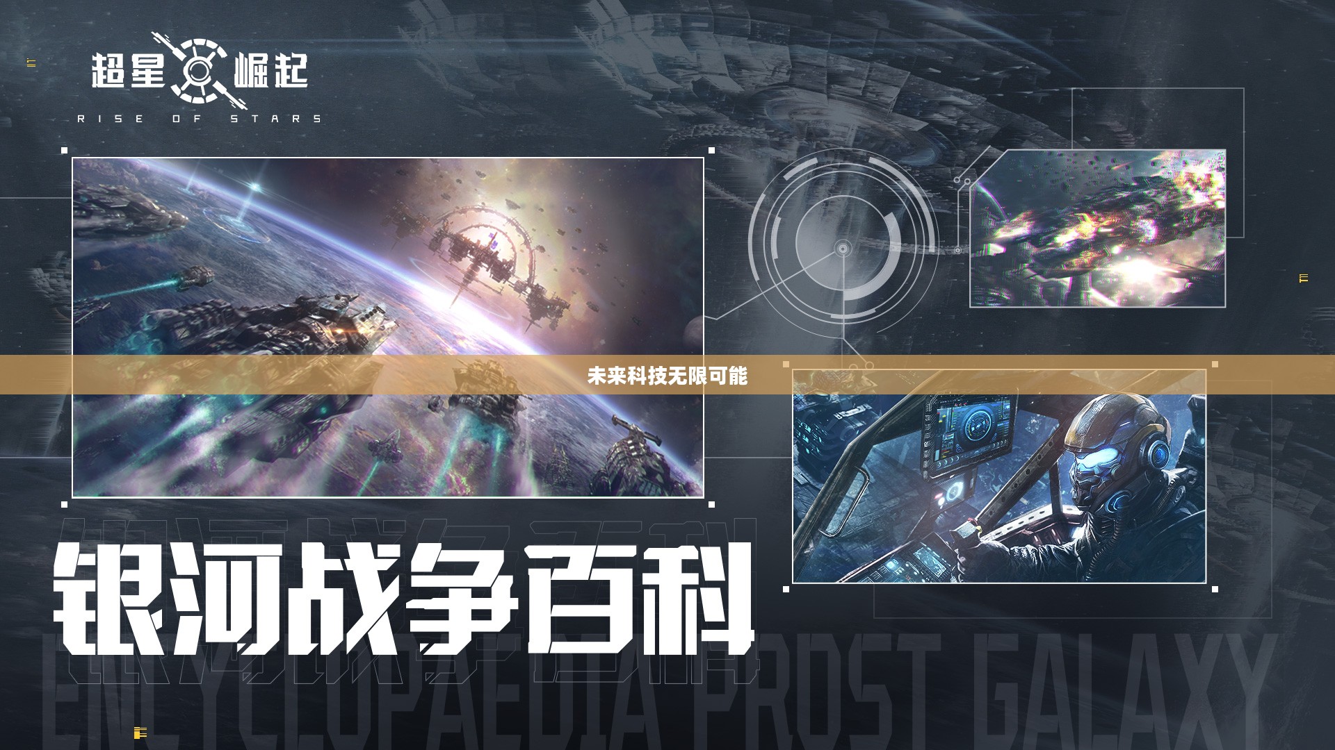 银河帝国官网，探索未来科技的无限可能