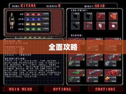孤胆英雄2全面攻略 孤胆英雄2全面攻略
