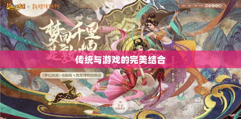 梦幻西游端午活动盛宴，传统与游戏的完美结合