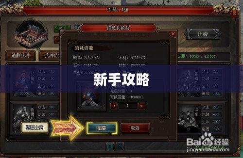 热血三国新手攻略