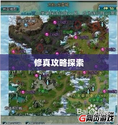 凡人修真攻略，探索修真世界的奥秘与成长之路