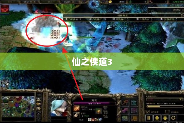 仙之侠道3全面攻略 仙之侠道3全面攻略