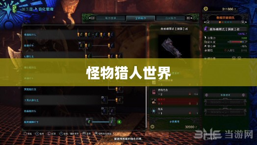 怪物猎人世界，怪物猎人2攻略详解