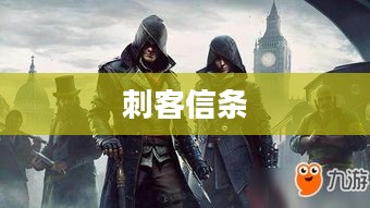 刺客信条中的扒窃技巧 刺客信条中的扒窃技巧