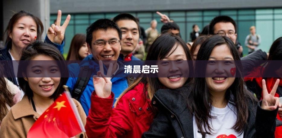 清晨的启示,MorningPost的独特魅力与影响力 清晨的启示,MorningPost的独特魅力与影响力