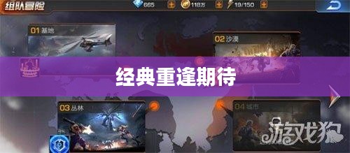 魂斗罗归来上线时间,期待与经典的重逢 魂斗罗归来上线时间,期待与经典的重逢