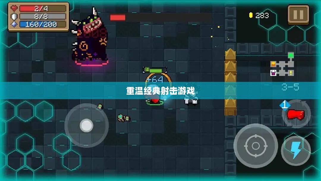 复古射击,重温经典,射击游戏的昨日重现 复古射击,重温经典,射击游戏的昨日重现