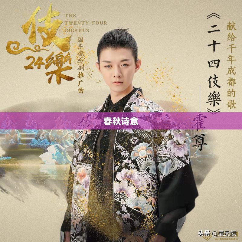 春秋,历史长河中流转的诗意与哲理 春秋,历史长河中流转的诗意与哲理