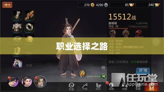 问剑，如何选择最佳职业之路
