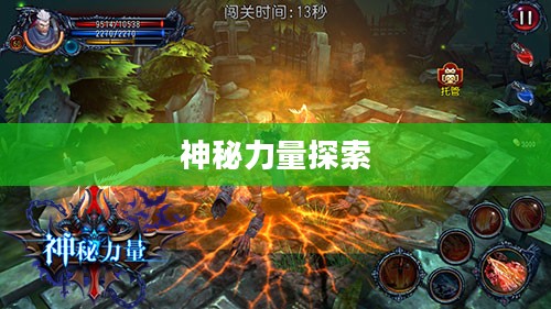 武魂鬼魅，神秘力量的探索与解读