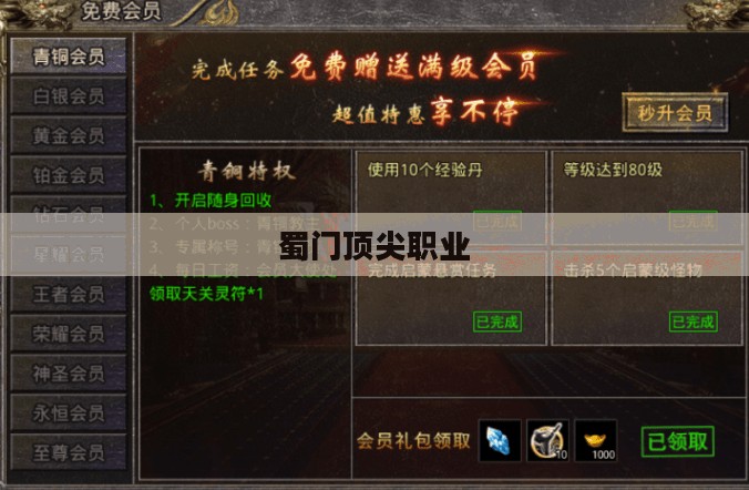 蜀门什么职业厉害，深入解析蜀门中的顶尖职业