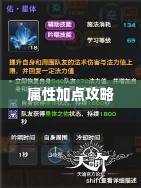 天谕玉虚属性加点攻略