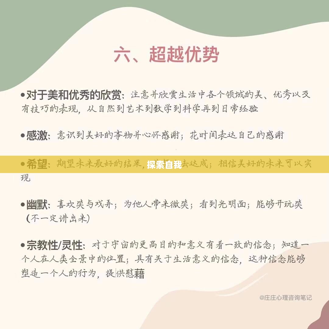 探索自我，我为什么如此出色？