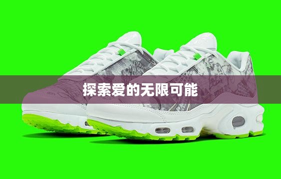 Love Plus攻略,探索爱的无限可能 Love Plus攻略,探索爱的无限可能