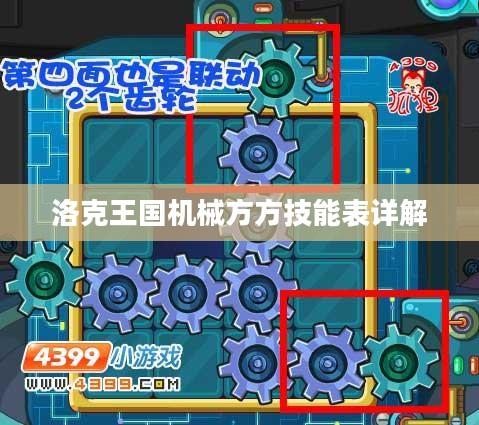 洛克王国机械方方技能表详解