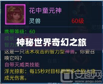倩女幽魂灵兽附体，神秘世界的奇幻之旅