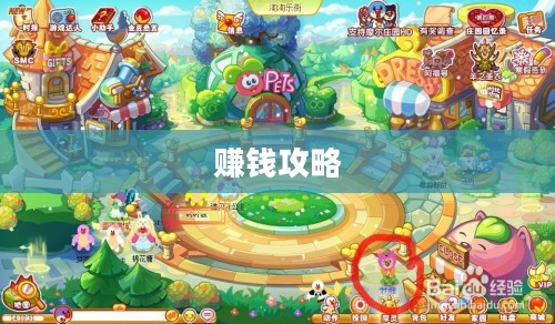 摩尔庄园2赚钱攻略详解
