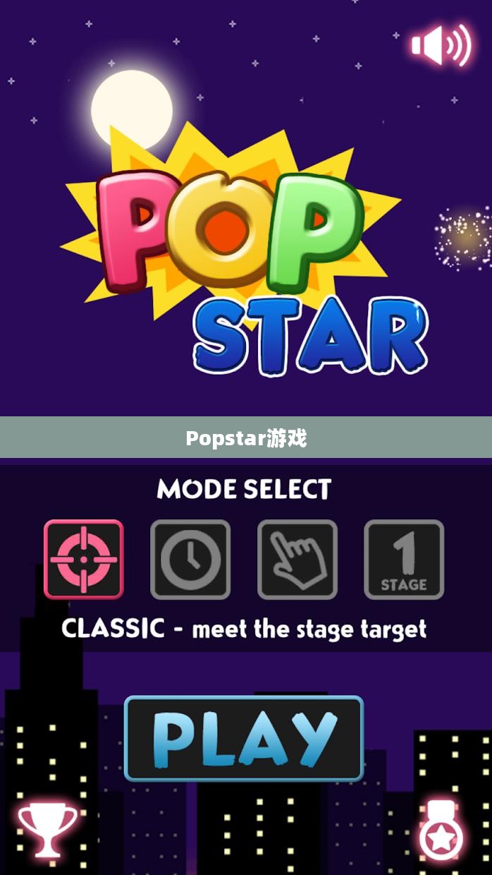 Popstar游戏，引领潮流的音乐节奏冒险之旅
