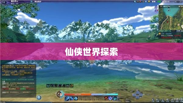 蜀山传奇游戏，探索神秘仙侠世界的无尽魅力