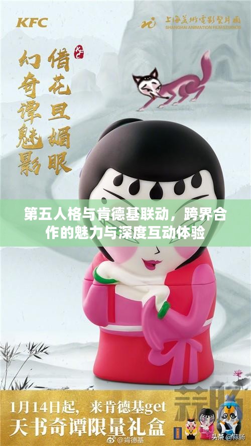 第五人格与肯德基联动,跨界合作的魅力与深度互动体验 第五人格与肯德基联动,跨界合作的魅力与深度互动体验