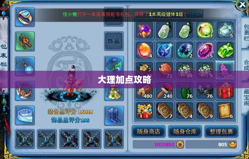 神雕侠侣大理加点攻略