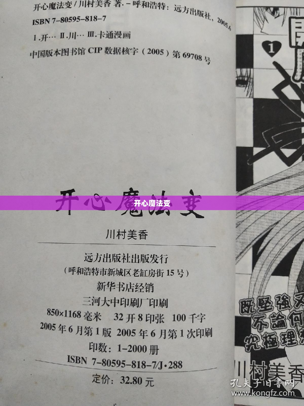 开心魔法变,探索快乐之源的奇幻之旅 开心魔法变,探索快乐之源的奇幻之旅