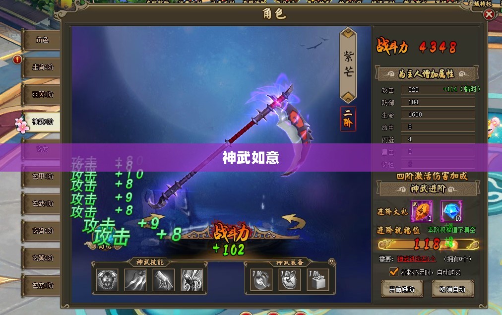 神武如意,探寻神秘力量的奥秘 神武如意,探寻神秘力量的奥秘