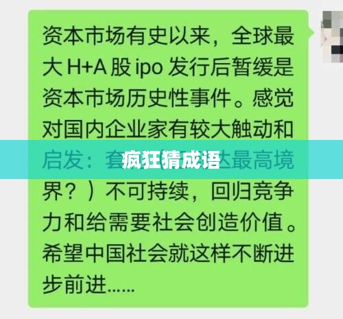 疯狂猜成语，蚂蚁扛树枝背后的智慧与启示