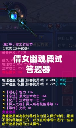 倩女幽魂殿试答题器，游戏与科技的完美结合