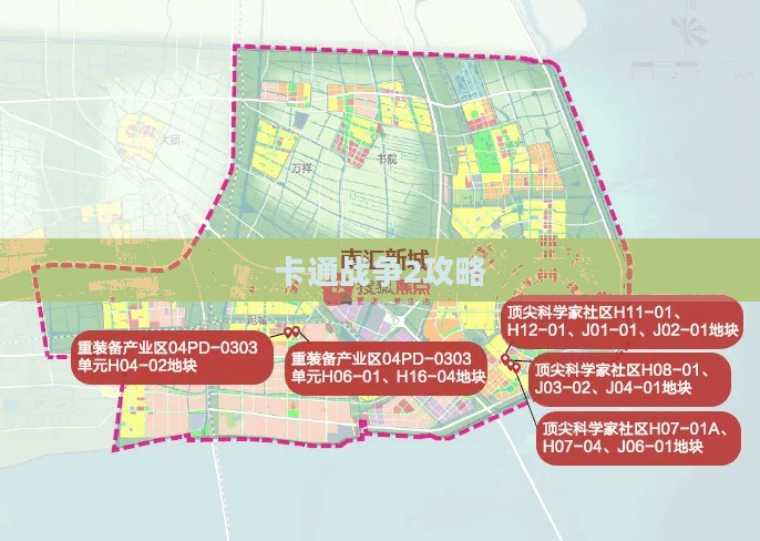 卡通战争2攻略大全，从新手到高手的全面指南