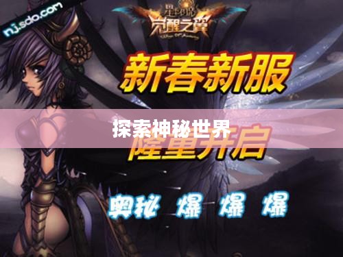 星尘传说下载,探索神秘世界的起点 星尘传说下载,探索神秘世界的起点