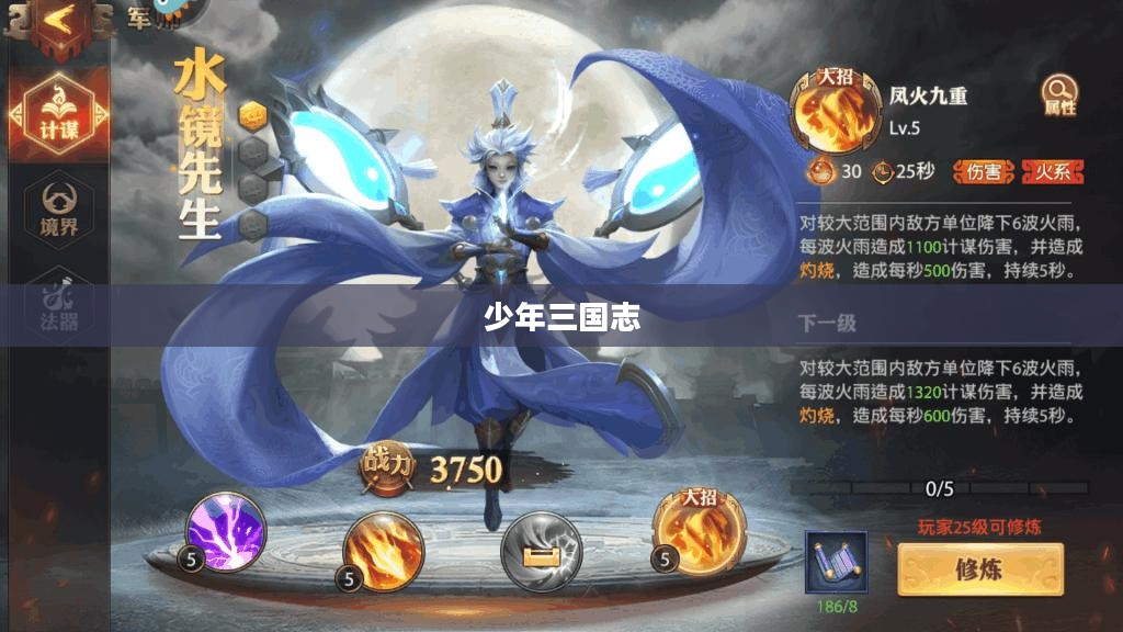 少年少年三国志，一场跨越时空的英雄传奇