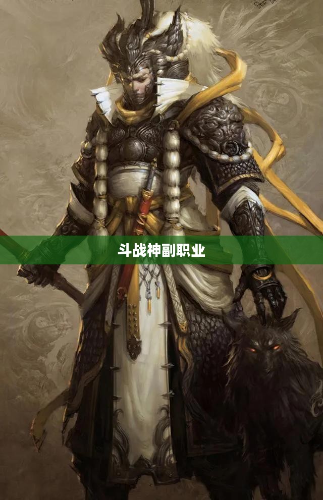 斗战神中的副职业，探索多元的游戏体验