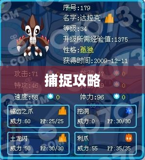 赛尔号达比拉捕捉攻略 赛尔号达比拉捕捉攻略