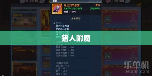 Wow猎人附魔，掌握技巧，提升实力