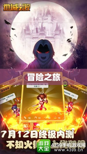 地城英雄官网,探索英雄起源,体验无尽冒险之旅 地城英雄官网,探索英雄起源,体验无尽冒险之旅