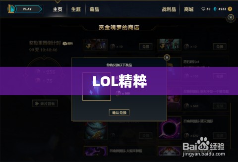 LOL精粹快速获取攻略