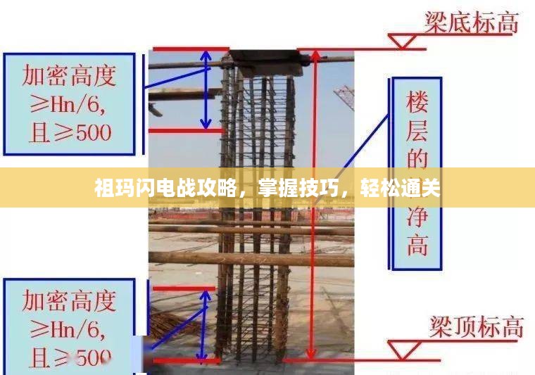 祖玛闪电战攻略，掌握技巧，轻松通关