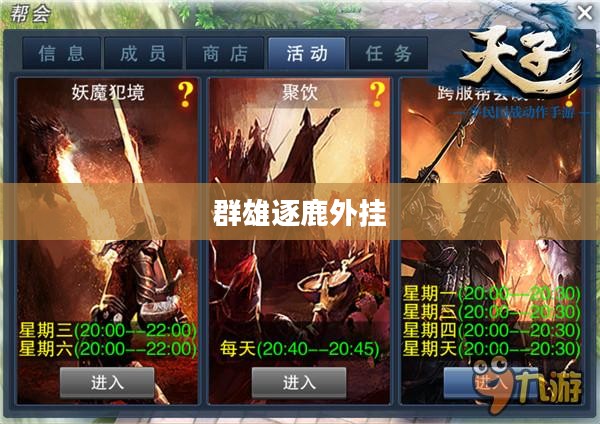 群雄逐鹿外挂，游戏世界的双刃剑效应