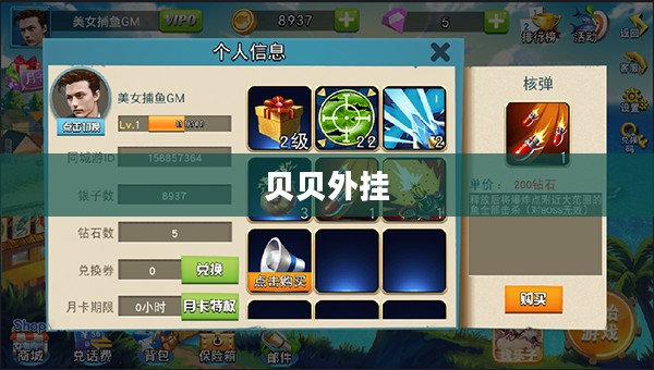 贝贝外挂，游戏世界的助力与警示