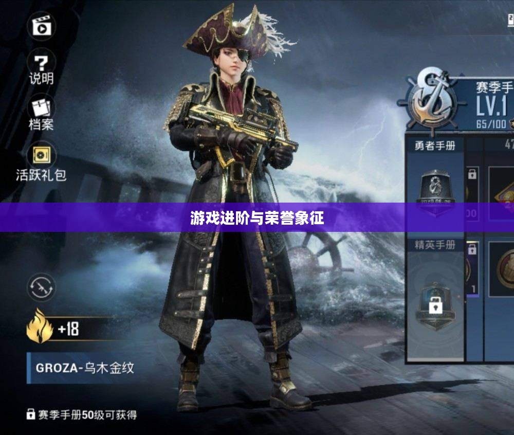 探究SS8赛季手册奖励,游戏进阶与荣誉的象征 探究SS8赛季手册奖励,游戏进阶与荣誉的象征