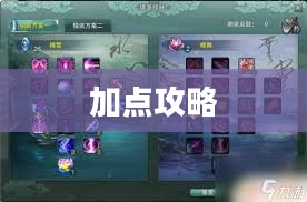 剑网3七秀加点攻略