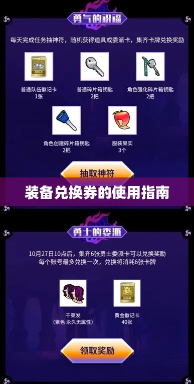 装备兑换券的使用指南 装备兑换券的使用指南